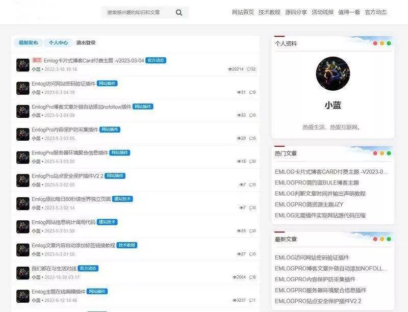 Bluebbs简约个人社区论坛EmlogPro主题模板 - 付费阅读