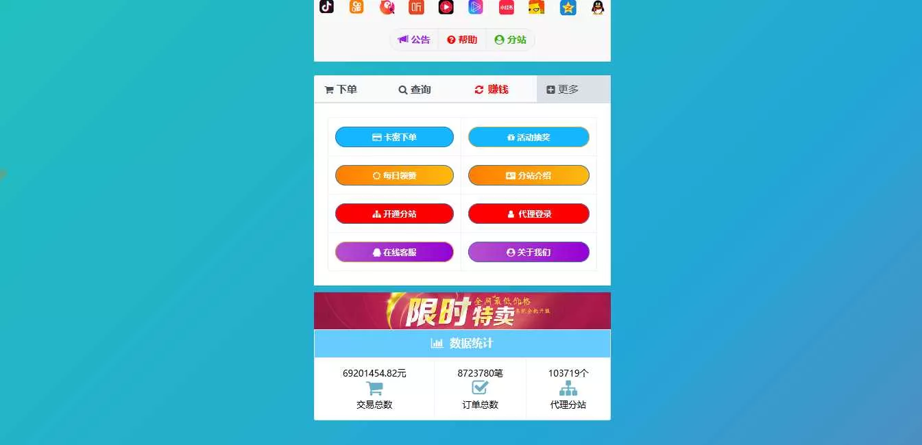 彩虹代刷模板Cool模板 - 付费阅读