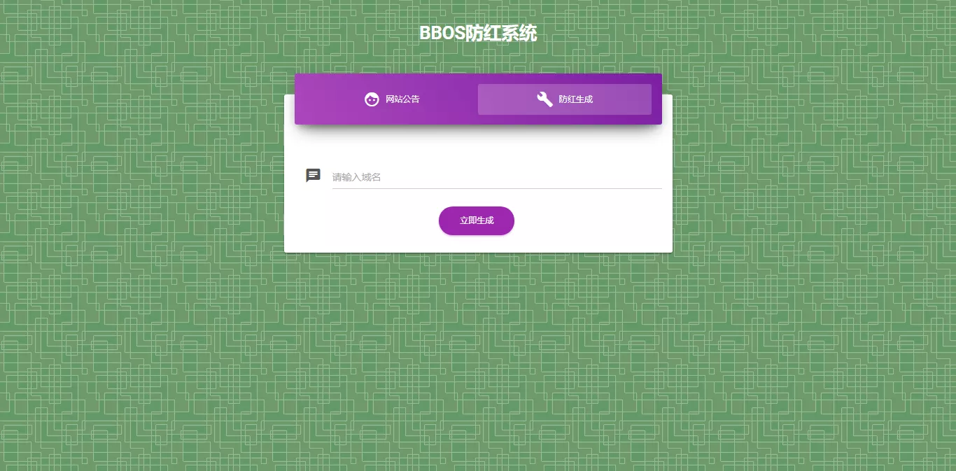 图片[2] - BBOS免费直链防红1.1，修复短连接生成 - 付费阅读