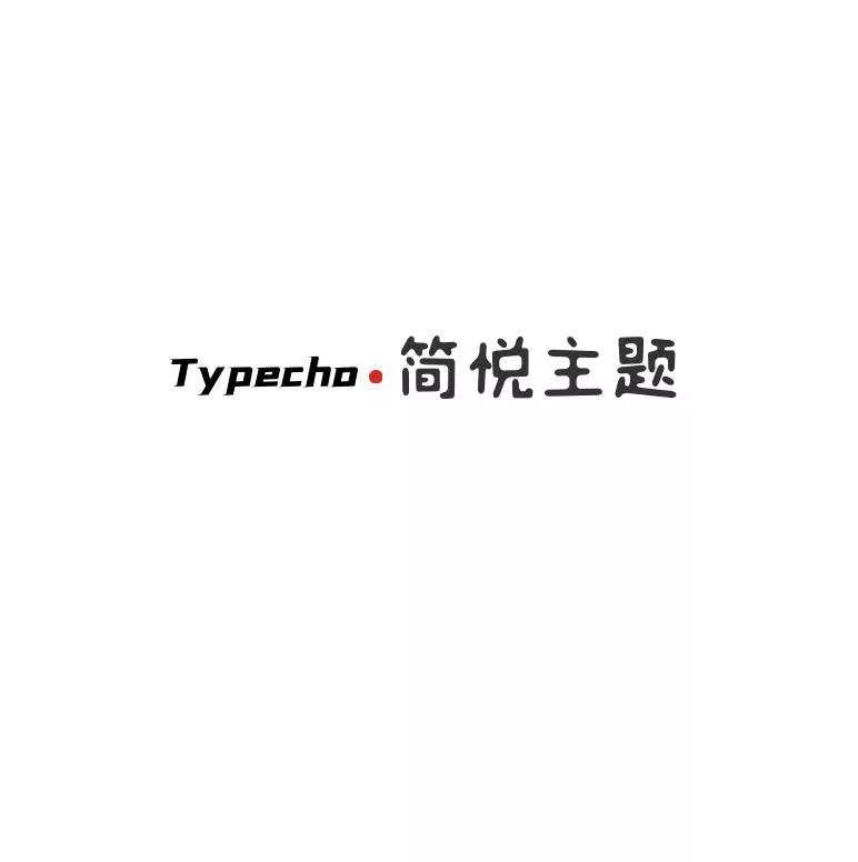 Typecho 简悦主题源码V1.3版 - 付费阅读