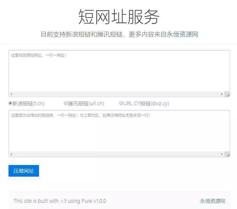 新浪/腾讯在线短网址源码 - 付费阅读