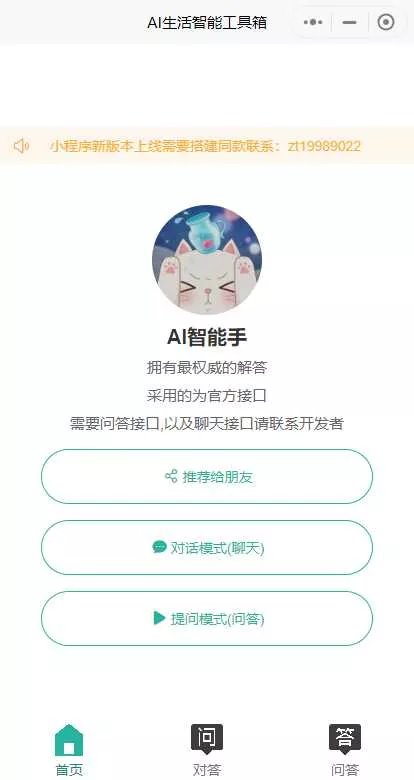 图片[3] - 首发ChatGPT3.5小程序开源vue - 付费阅读