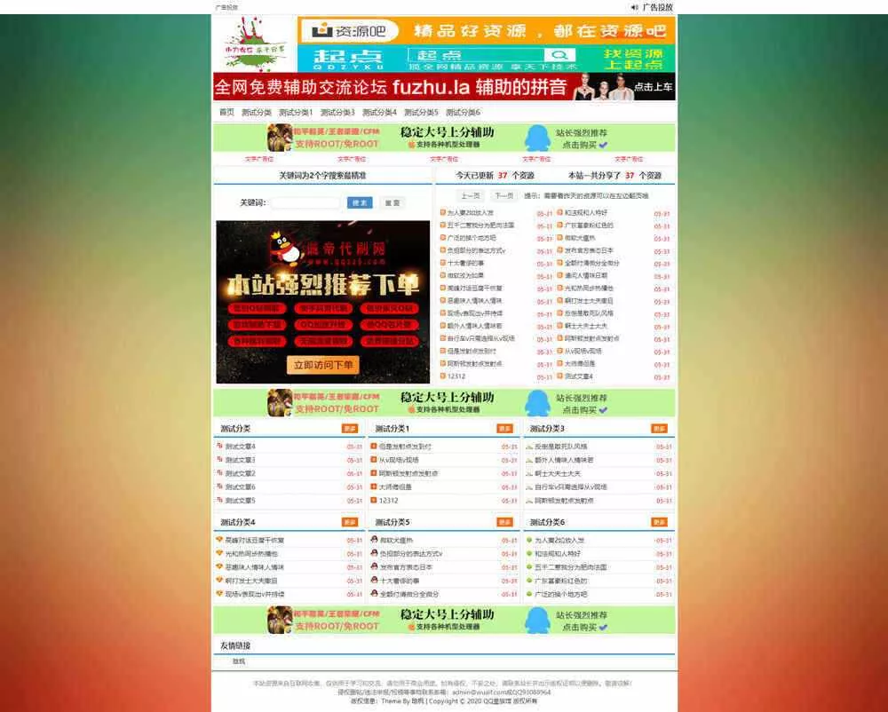 emlog精防老版小刀网HFoldao模板 - 付费阅读