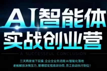 陈厂长·AI智能体实体战创业营(深圳9月23-25日) - 付费阅读