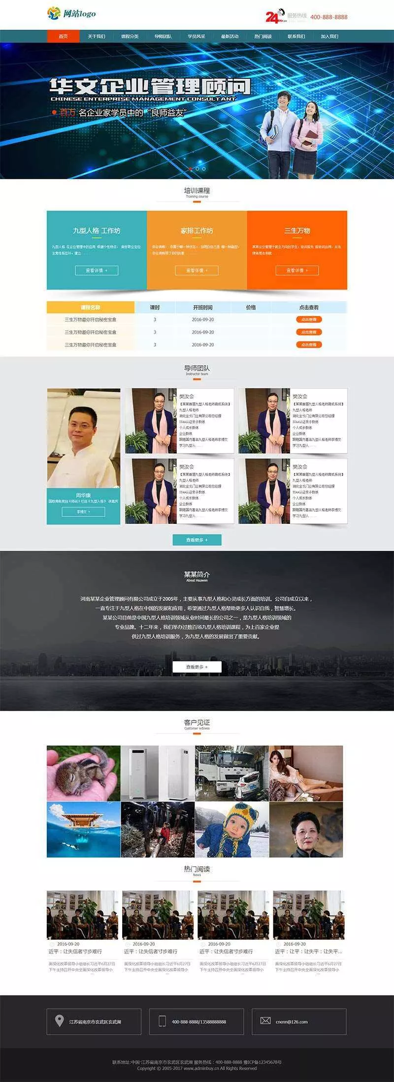 企业管理课程培训网站html模板 - 付费阅读
