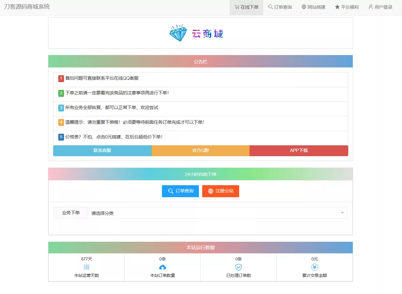 最新彩虹云商城系统源码 V7.2 全解版本无后门 - 付费阅读