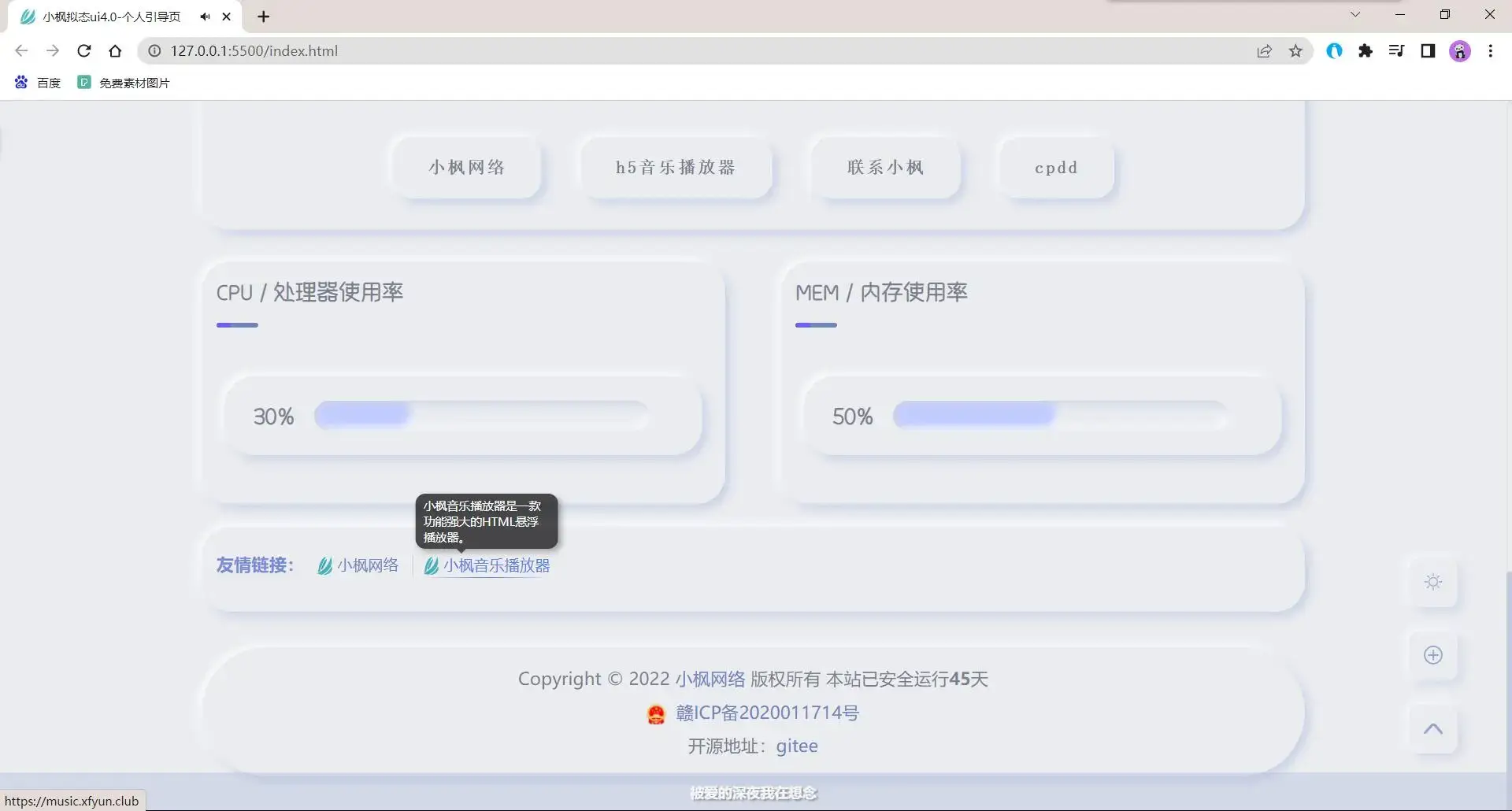 图片[5] - 小枫拟态UI4.0 个人主页引导页带后台 附静态版 - 付费阅读