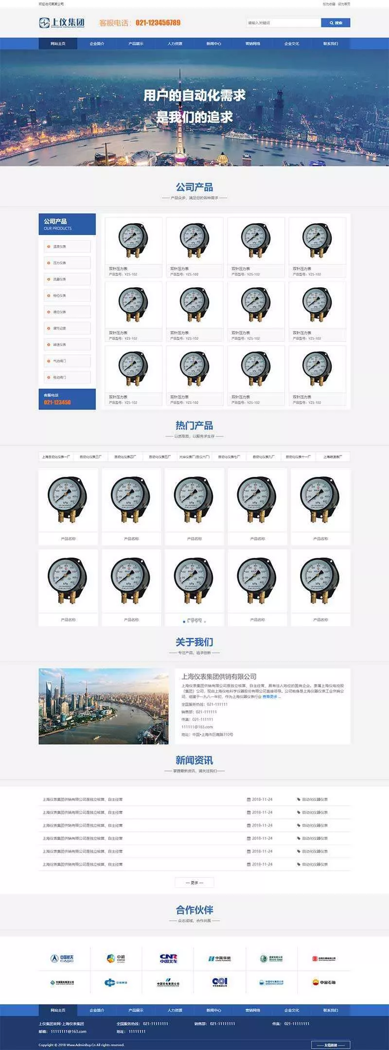 蓝色风格工业仪表设备公司网页html模板 - 付费阅读