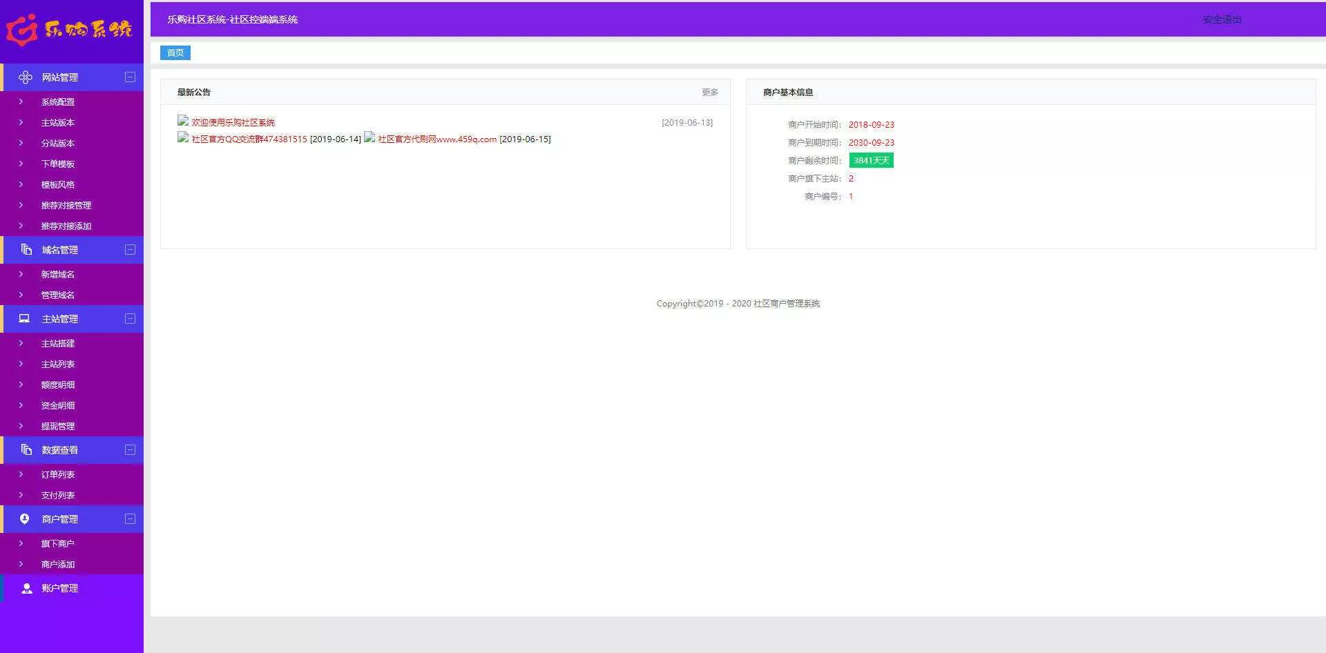 图片[2] - 乐购社区V8.6系统版本开源 - 付费阅读