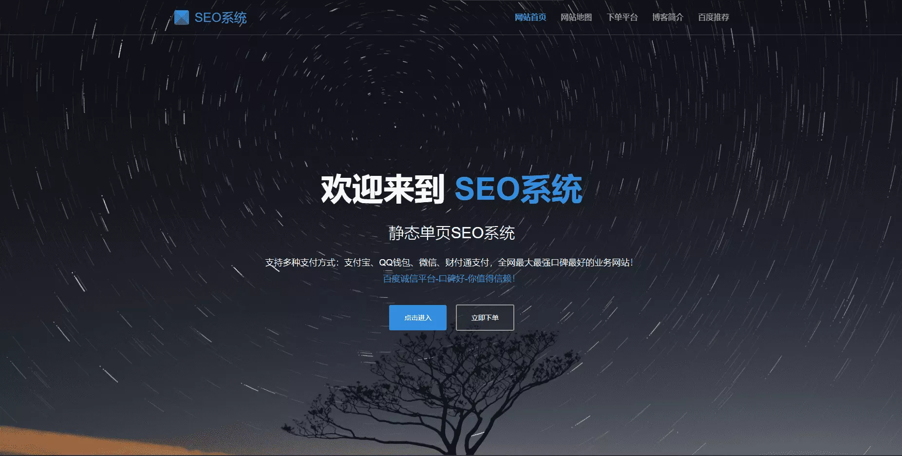 SEO站群系统源码 免授权版 单页关键词排名网站源码 - 付费阅读