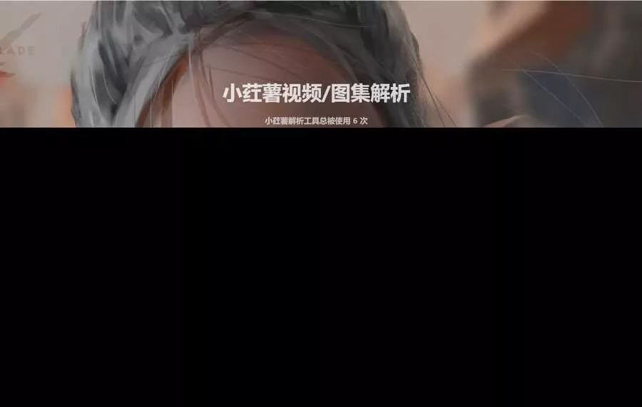 2023全新小红书图集和视频解析去水印网站源码 - 付费阅读