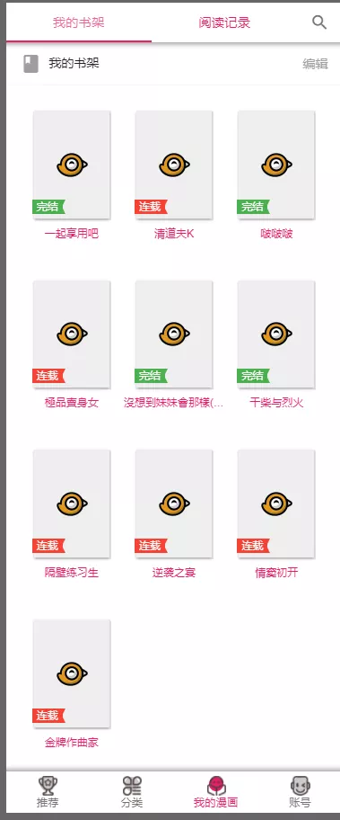 图片[4] - 2019柒上网络小说漫画系统3.0双模板自由切换内置采集上线可运营WAP微信在线漫画系统 - 付费阅读