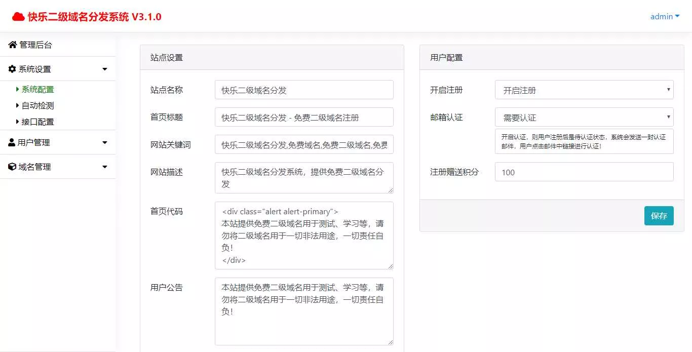 图片[2] - 快乐二级域名分发v3.1.0源码 - 付费阅读