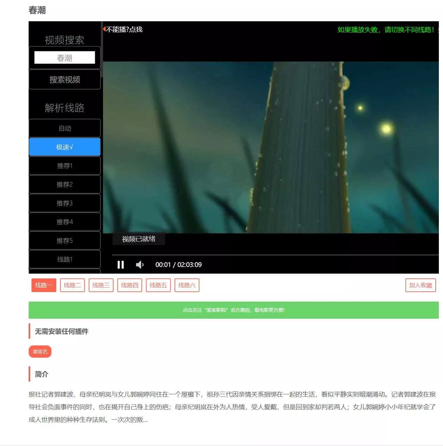 图片[3] - 爱客影视CMS米酷优化版 - 付费阅读