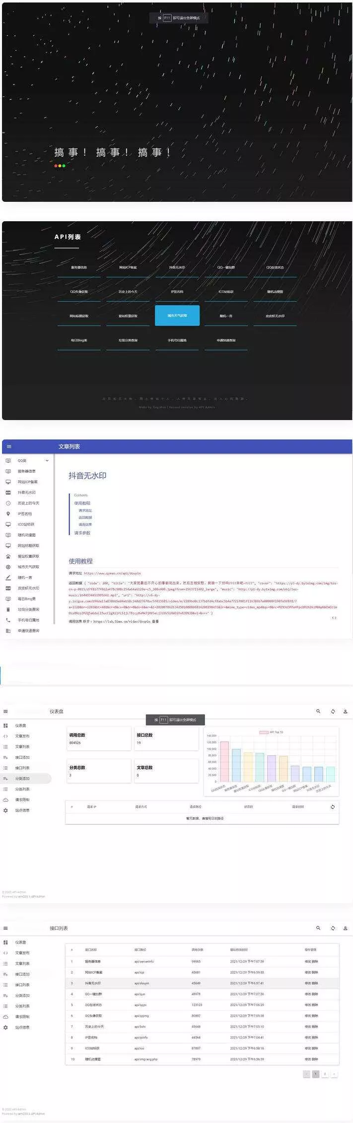 2023年最新内置30+远程接口全新API接口管理系统PHP源码 - 付费阅读