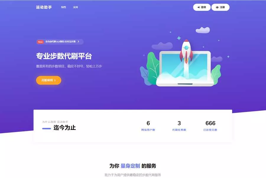 2023最新急速暴走小米运动自动刷步卡密版PHP源码 - 付费阅读