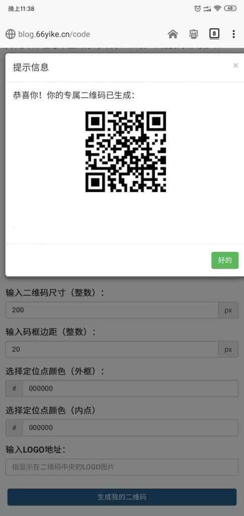 图片[2] - 纯JavaScript二维码在线生成网页源码 - 付费阅读