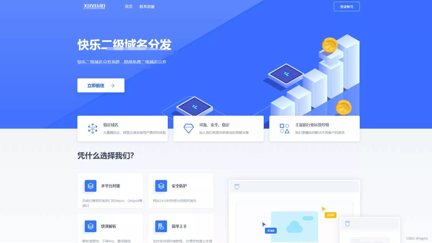 许愿二级域名分发系统网站源码美化版 - 付费阅读