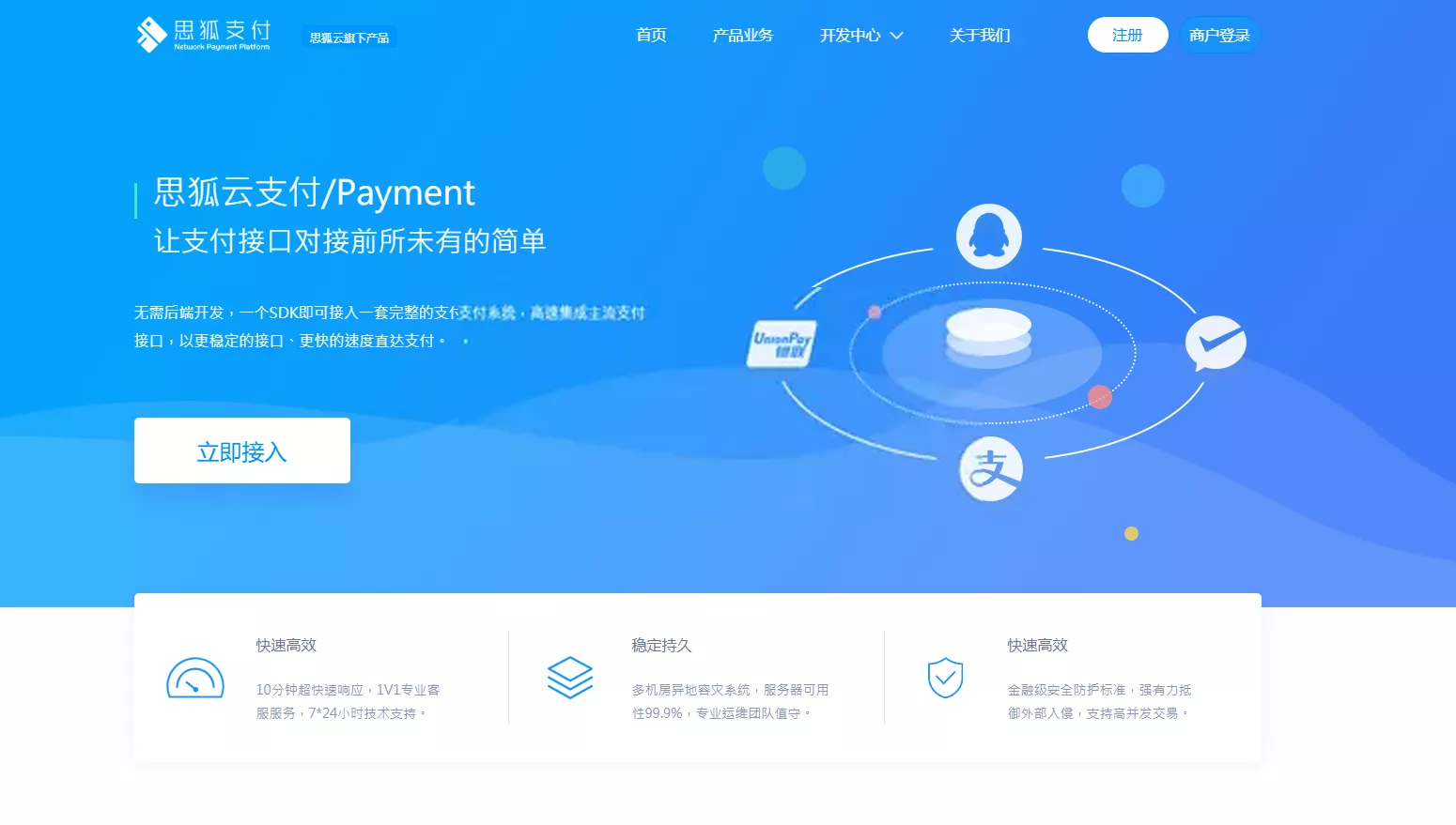 最新更新思狐云支付系统 第三方/第四方免签约聚合支付系统 思狐易支付二次开发 - 付费阅读