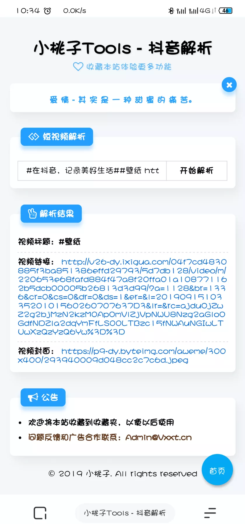 抖音无水印解析接口源码 - 付费阅读