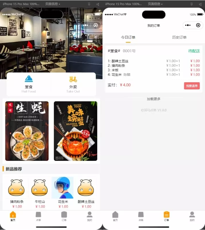 扫码点餐小程序 外卖配送餐饮小程序系统【新款版本】 - 付费阅读