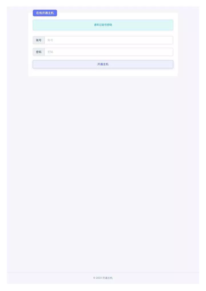 在线免费开通宝塔主机源码 - 付费阅读