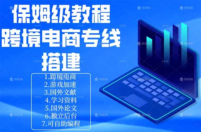 保姆级教程：手把手教你搭建跨境电商专线 - 付费阅读
