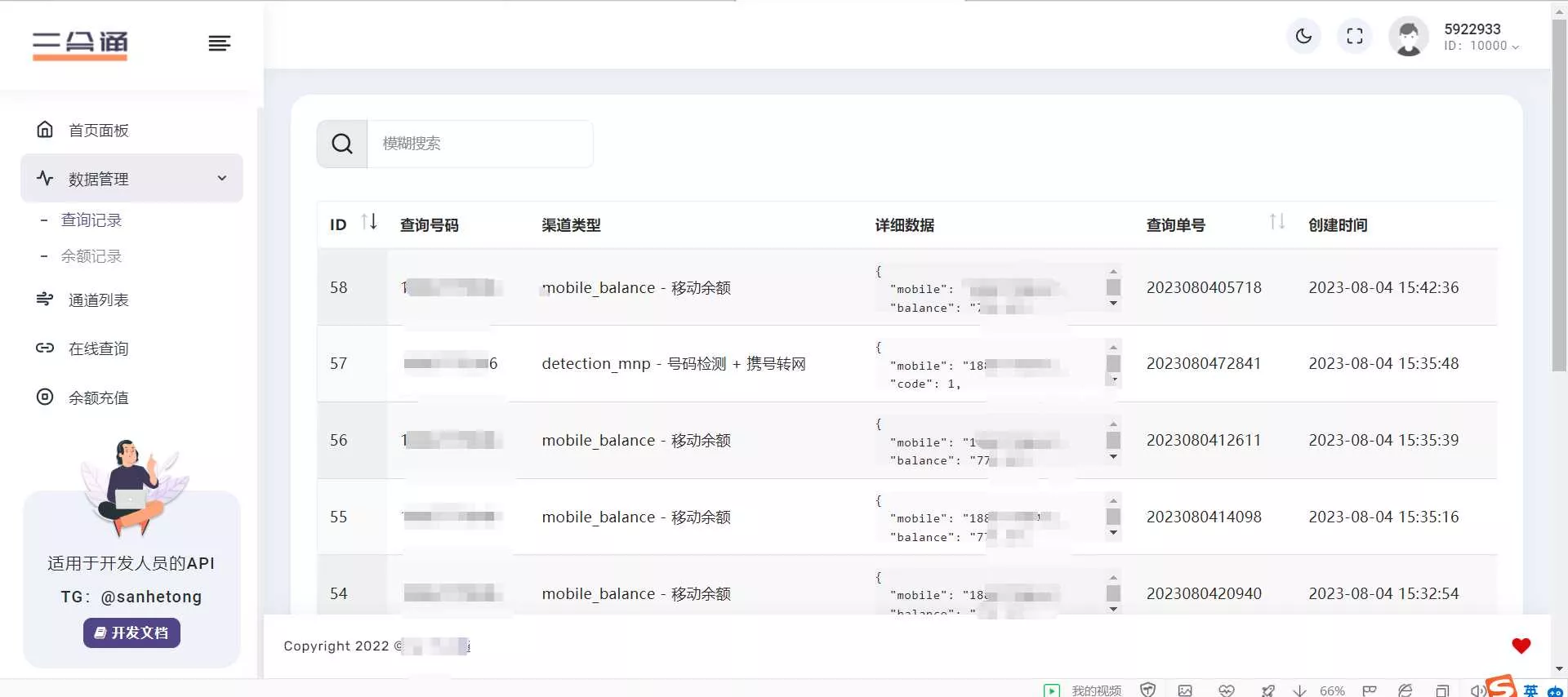 图片[4] - 分享一款三网话费余额查询的API系统 - 付费阅读
