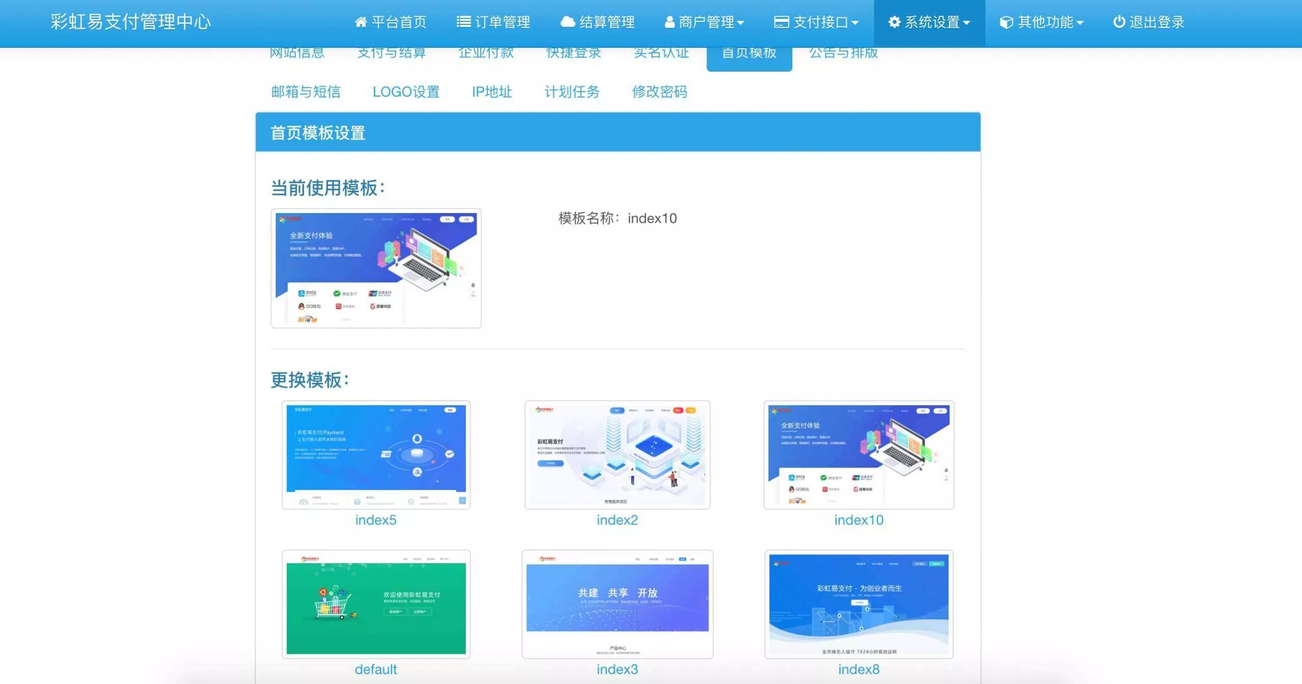 图片[4] - 新版彩虹易支付 第四方支付平台 - 付费阅读