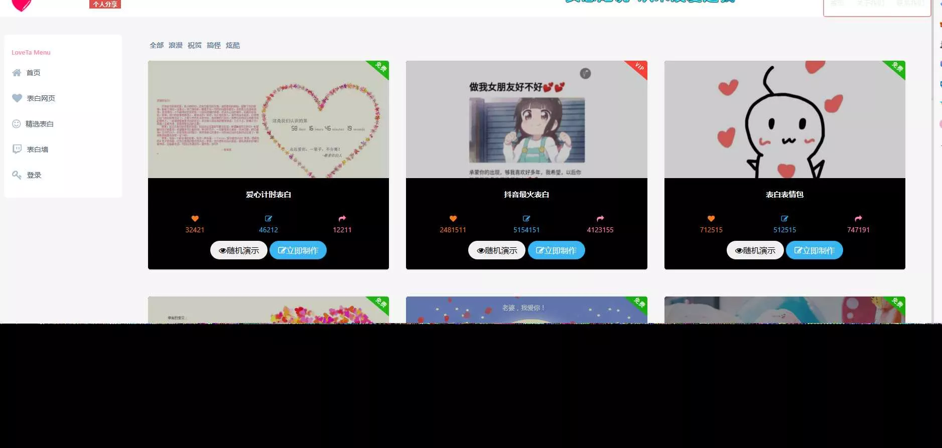 表白网页制作源码 - 付费阅读
