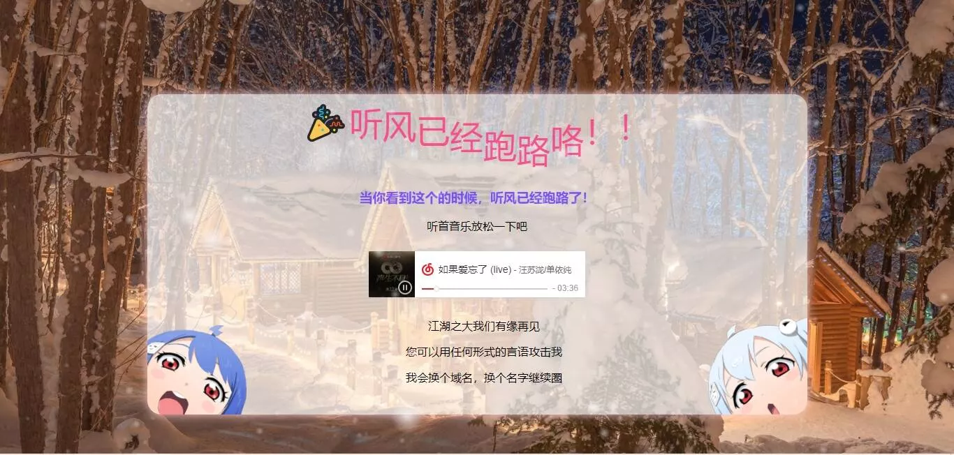 站长跑路单页 网站公告通知html网站源码 - 付费阅读