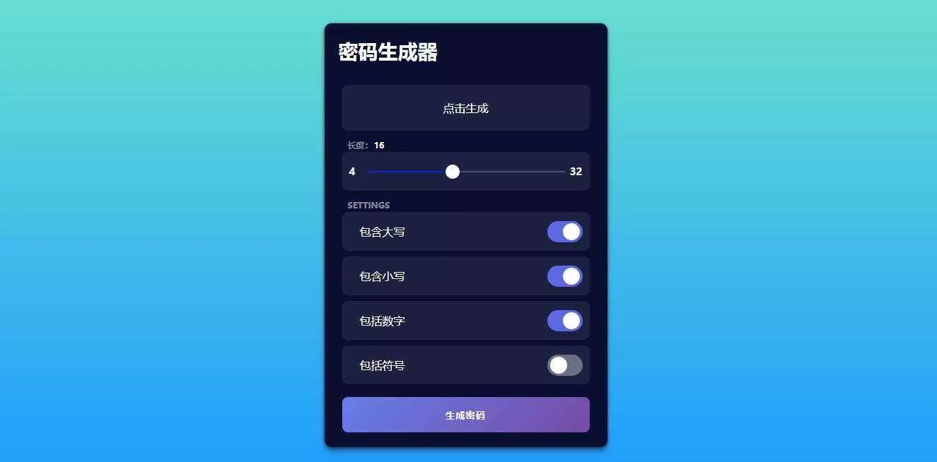 在线随机密码html生成源码 - 付费阅读