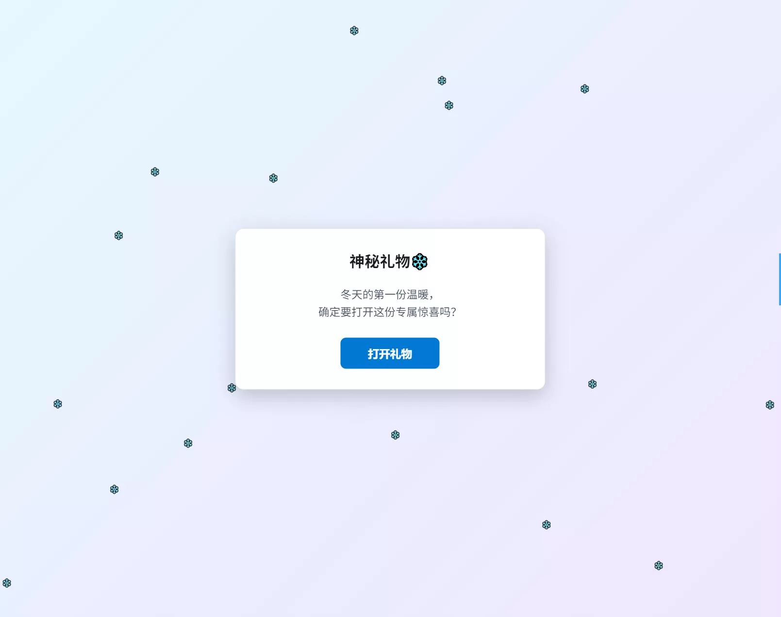 冬日弹窗源码 自适应双端 - 付费阅读