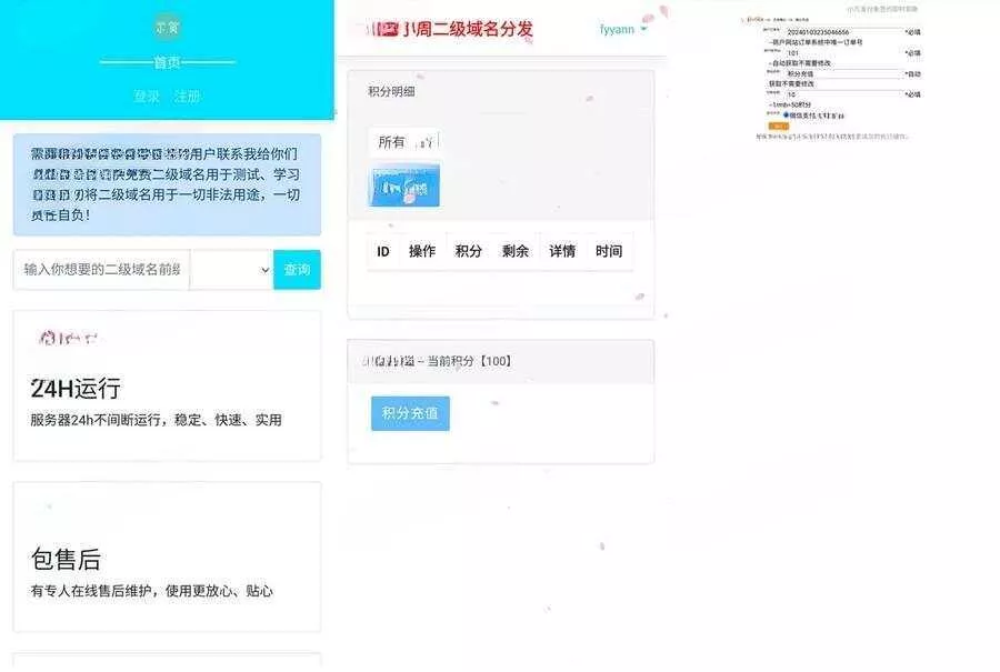 全开源二级域名分发对接易支付php源码分享 - 付费阅读