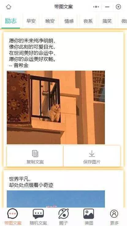忧心文案小程序第二版前端后端源码 - 付费阅读