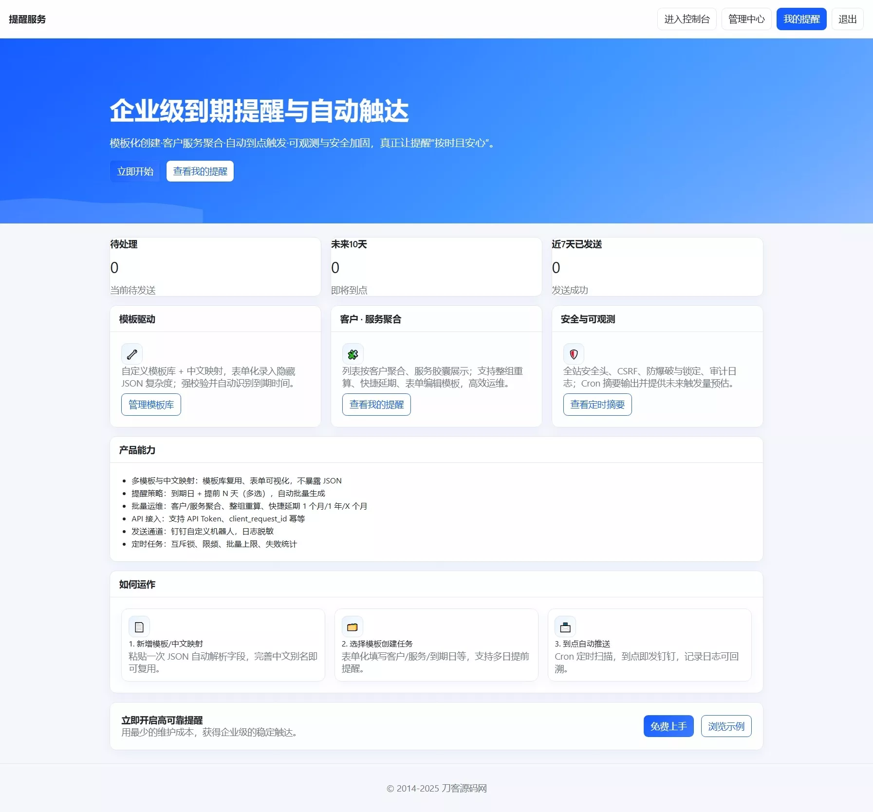 钉钉提醒业务系统源码，网站定时钉钉提醒业务系统 - 付费阅读