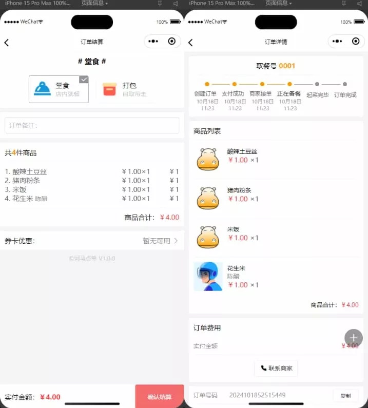 扫码点餐小程序 外卖配送餐饮小程序系统【新款版本】