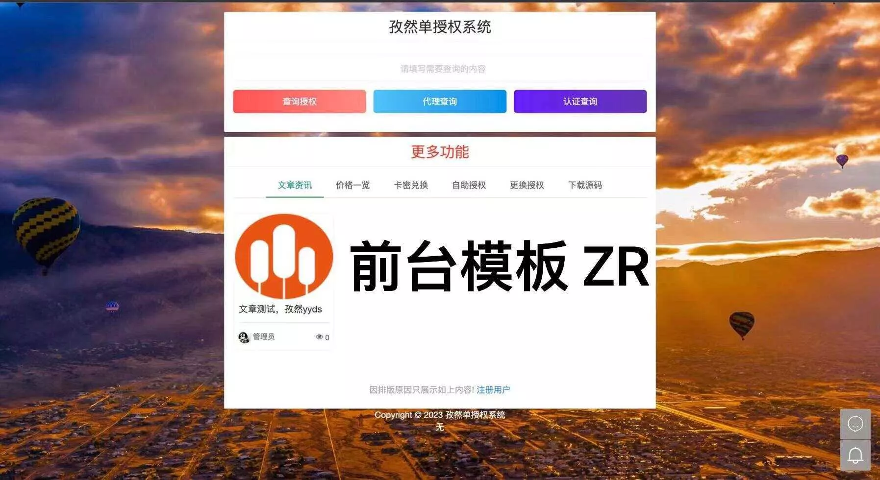孜然单授权系统V1.0[免费使用] - 付费阅读