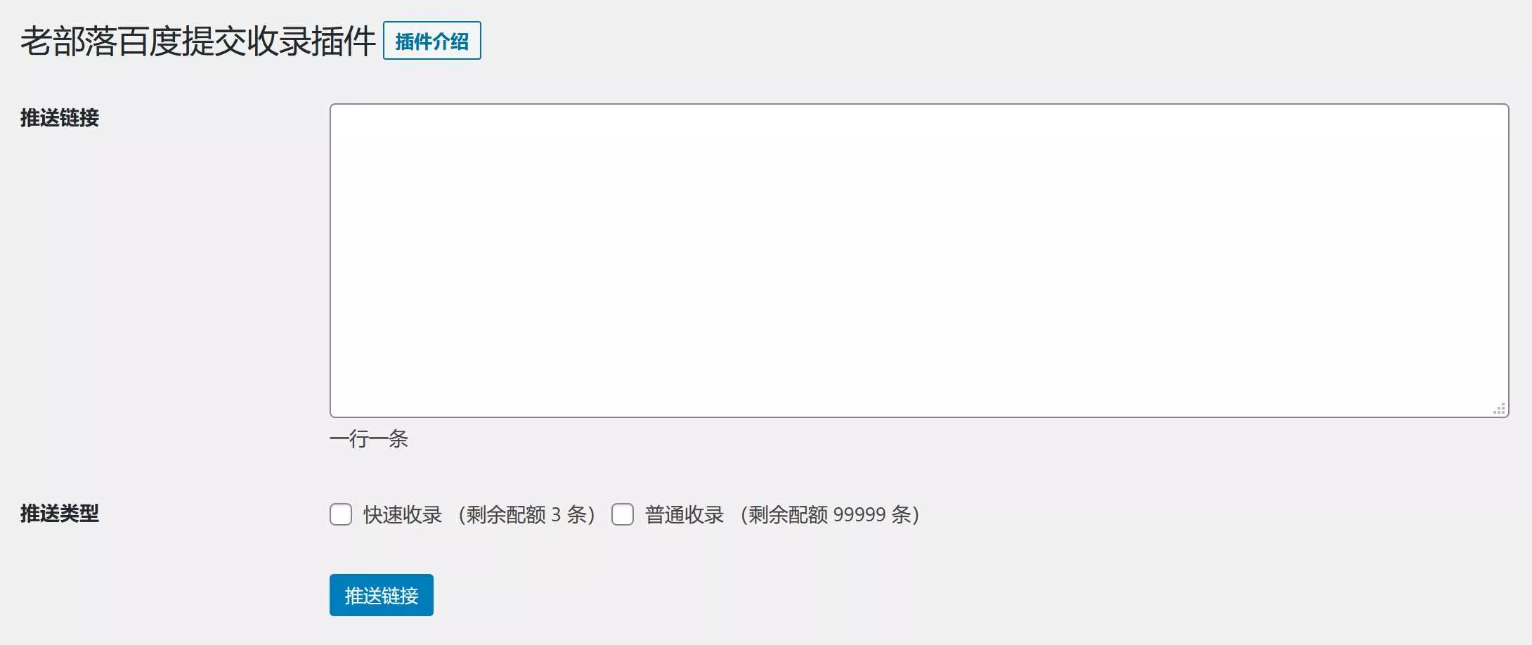 图片[2] - WordPress插件 老部落百度快速提交插件V2.5 加速百度爬虫和收录 支持手动和批量提交 - 付费阅读