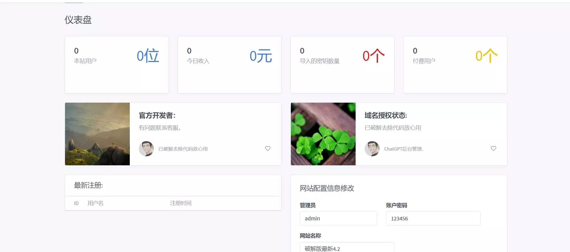 图片[2] - 最新简约版Chat4.2破解版采用软件破译已经破解 - 付费阅读