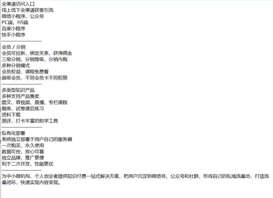 云之道知识付费v2 3.1.1独立版小程序源码，带教程 - 付费阅读