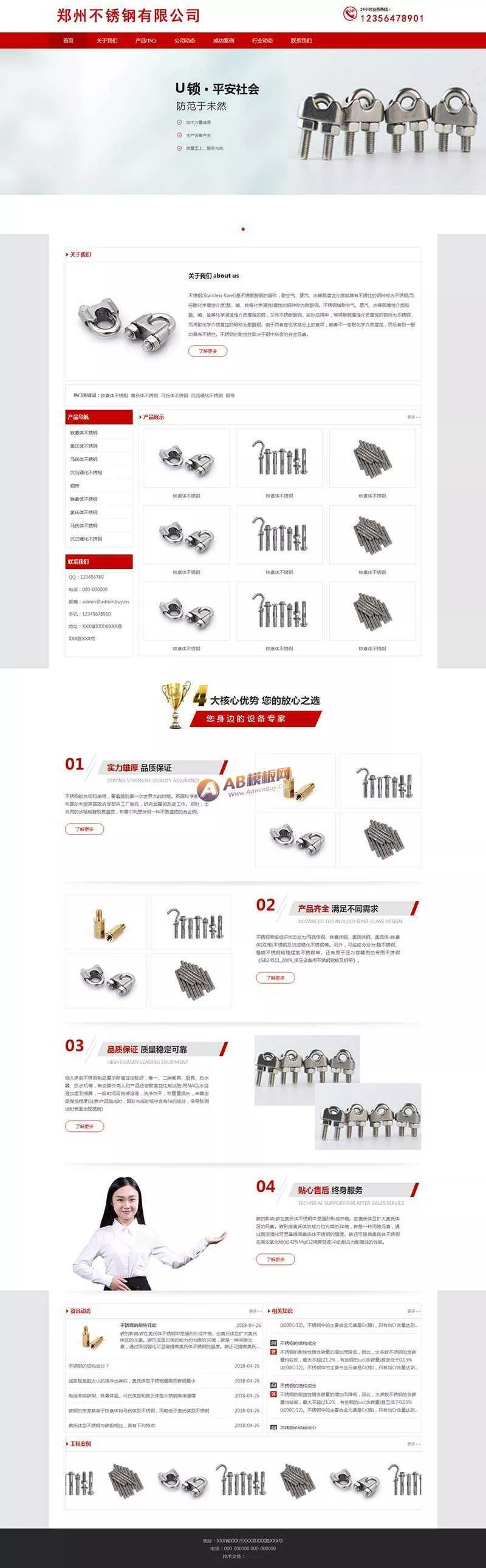 不锈钢制品企业网站html模板 - 付费阅读