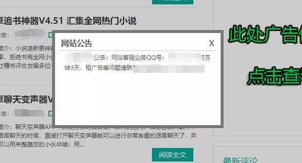 emlog程序网站公告栏插件修复多功能版 - 付费阅读