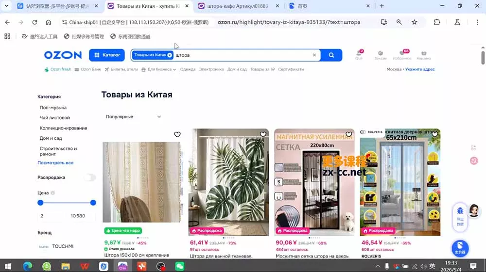 OZON 跨境电商实战课，零基础开店运营全教程，精通物流定价快速出单