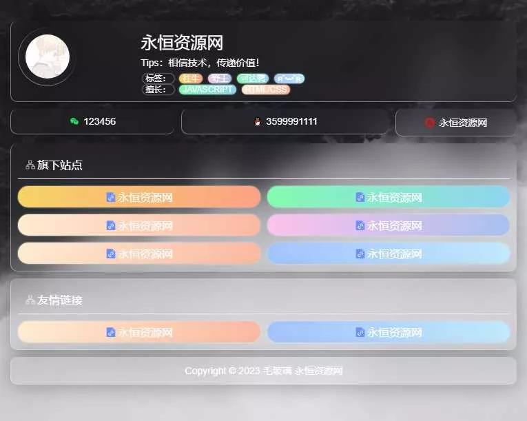 毛玻璃个人引导页html源码 - 付费阅读