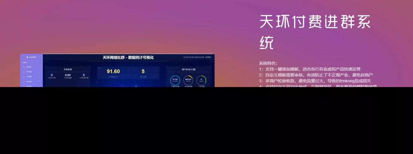 天环付费进群系统V2.0 - 付费阅读
