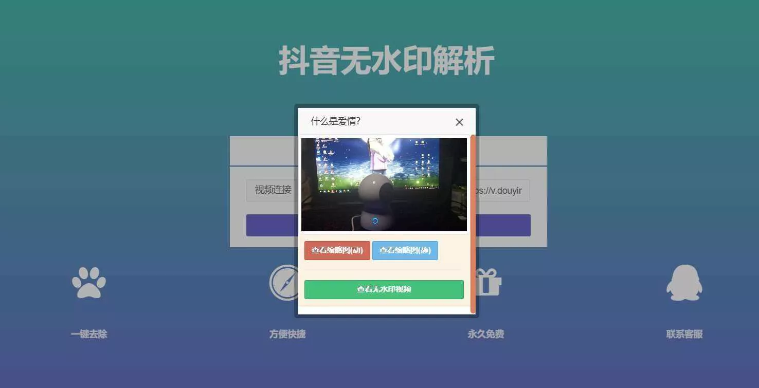 图片[2] - 抖音在线无水印解析PHP源码 - 付费阅读
