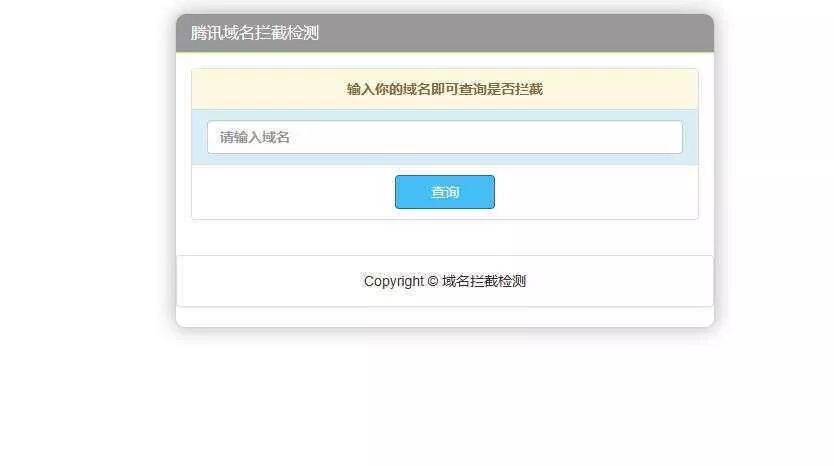 腾讯域名拦截检测HTML源码 - 付费阅读