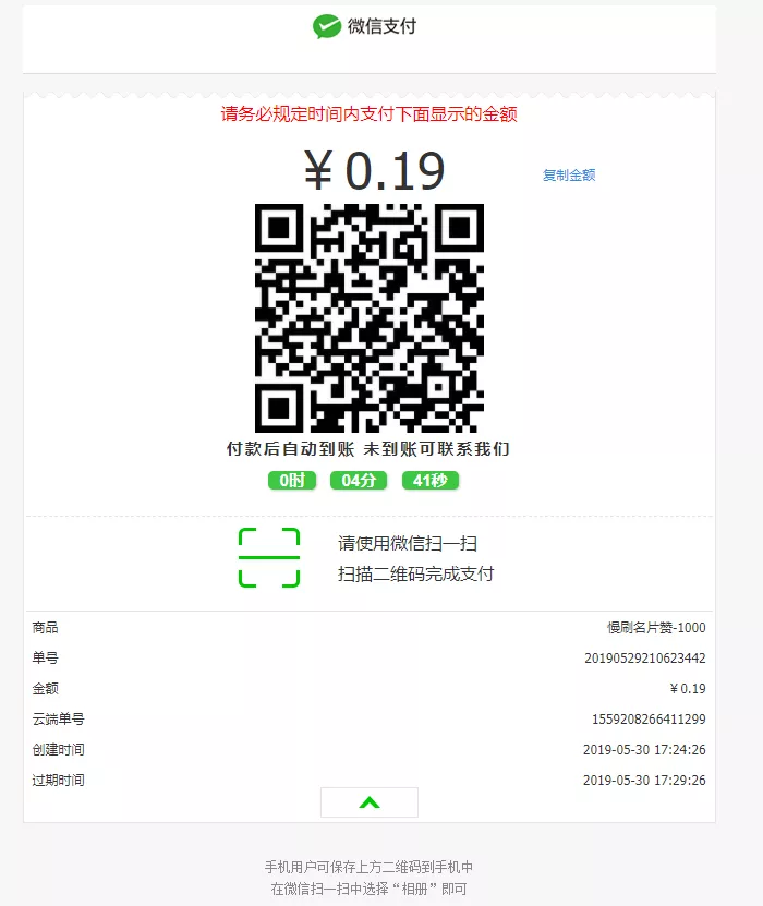 微店当面对接彩虹代刷接口源码 - 付费阅读