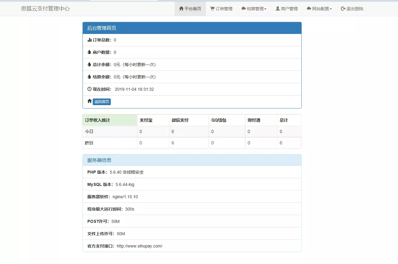 图片[3] - 最新更新思狐云支付系统 第三方/第四方免签约聚合支付系统 思狐易支付二次开发 - 付费阅读